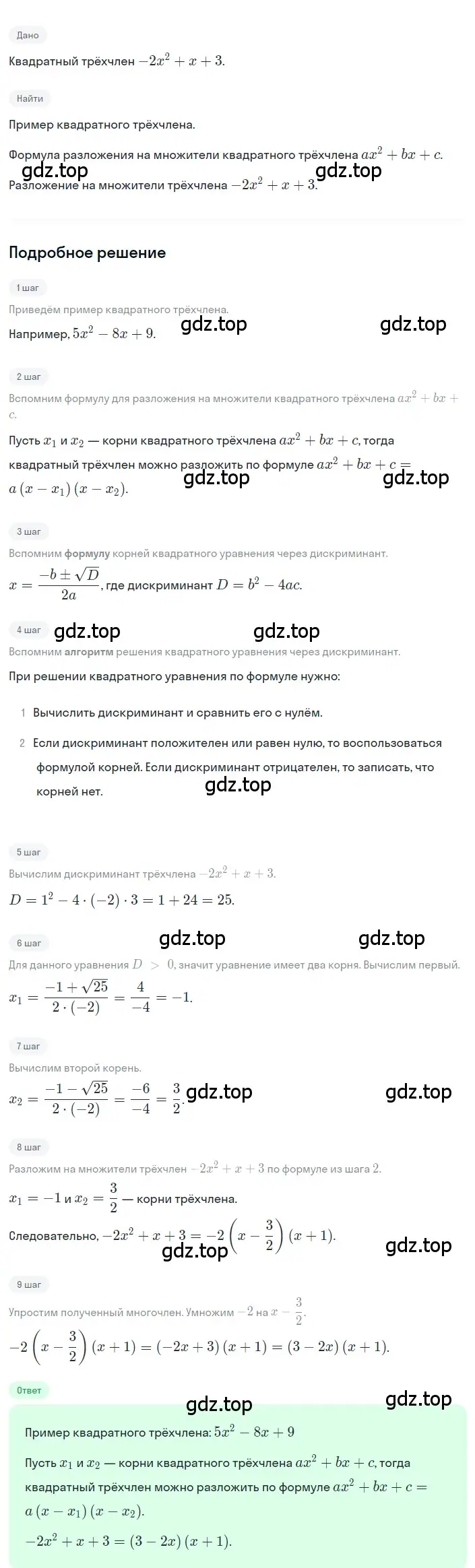 Решение 2. номер 9 (страница 155) гдз по алгебре 8 класс Дорофеев, Суворова, учебник