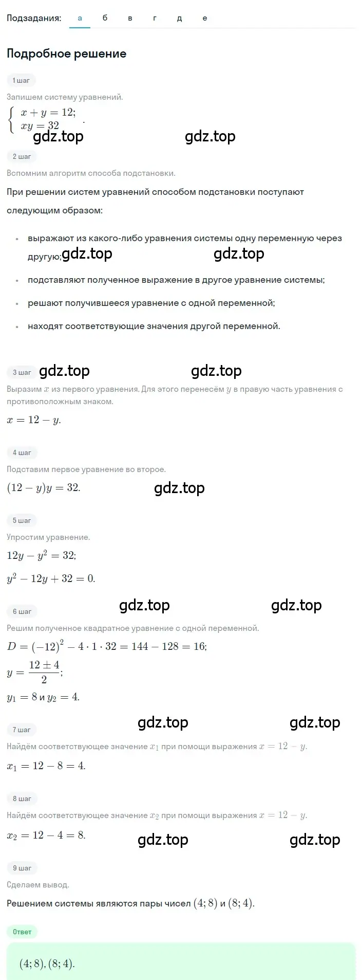 Решение 2. номер 4.69 (страница 189) гдз по алгебре 8 класс Дорофеев, Суворова, учебник