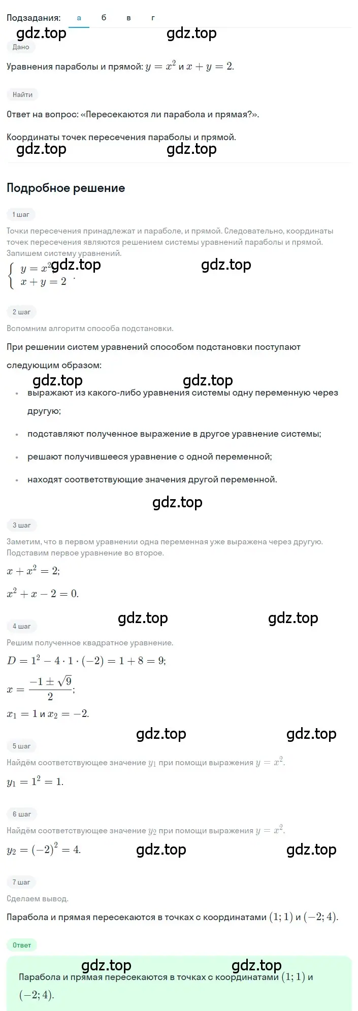 Решение 2. номер 4.70 (страница 189) гдз по алгебре 8 класс Дорофеев, Суворова, учебник