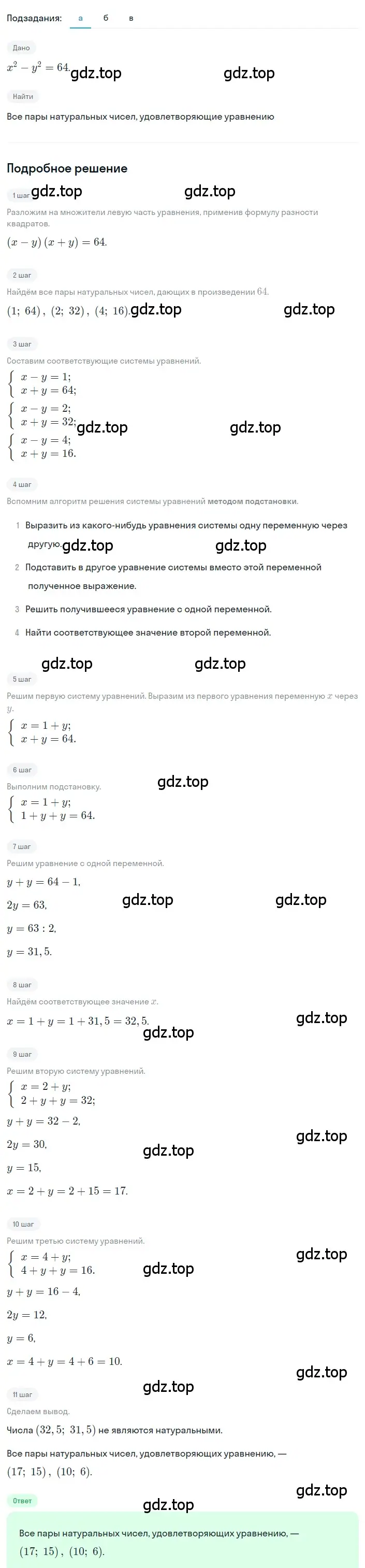 Решение 2. номер 4.77 (страница 190) гдз по алгебре 8 класс Дорофеев, Суворова, учебник