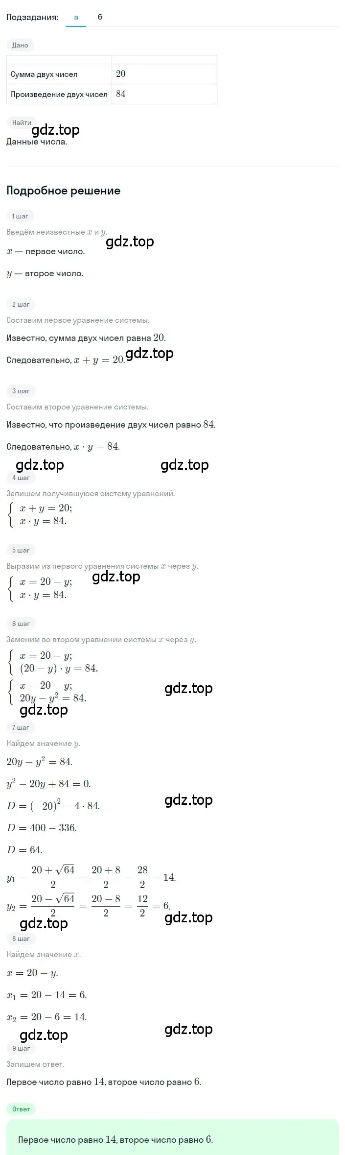 Решение 2. номер 4.83 (страница 194) гдз по алгебре 8 класс Дорофеев, Суворова, учебник