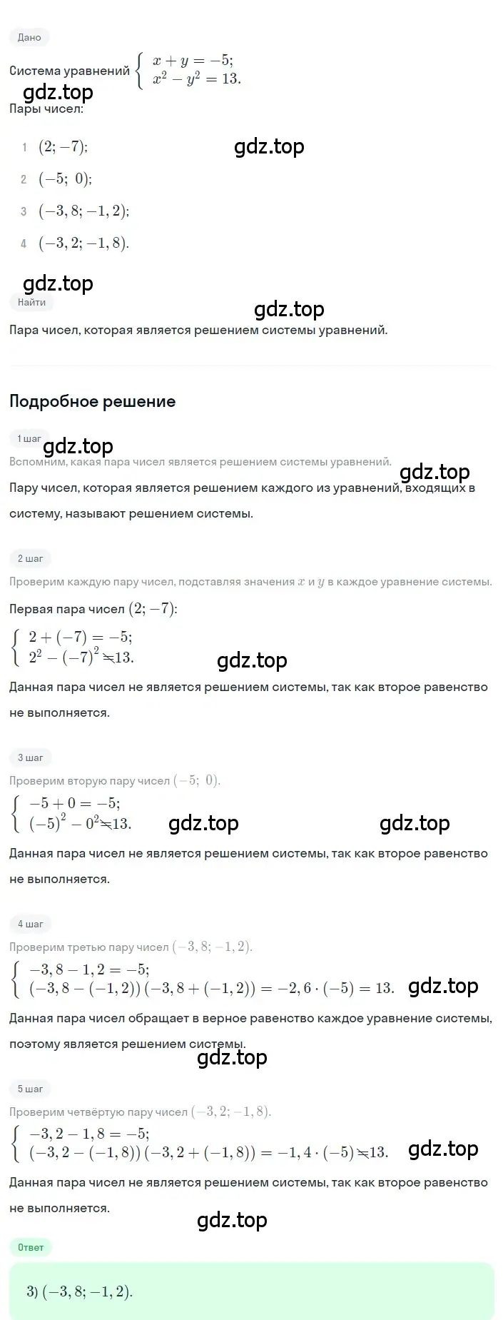 Решение 2. номер 12 (страница 206) гдз по алгебре 8 класс Дорофеев, Суворова, учебник