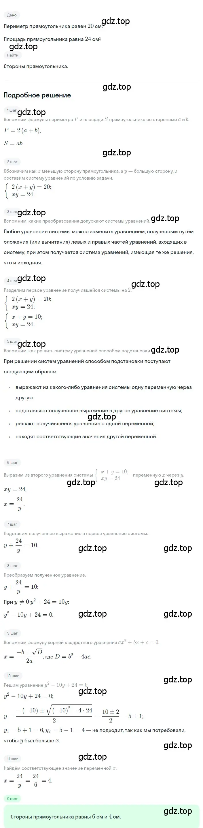 Решение 2. номер 11 (страница 205) гдз по алгебре 8 класс Дорофеев, Суворова, учебник