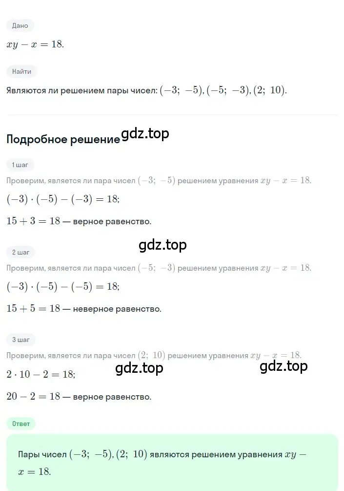 Решение 2. номер 2 (страница 204) гдз по алгебре 8 класс Дорофеев, Суворова, учебник