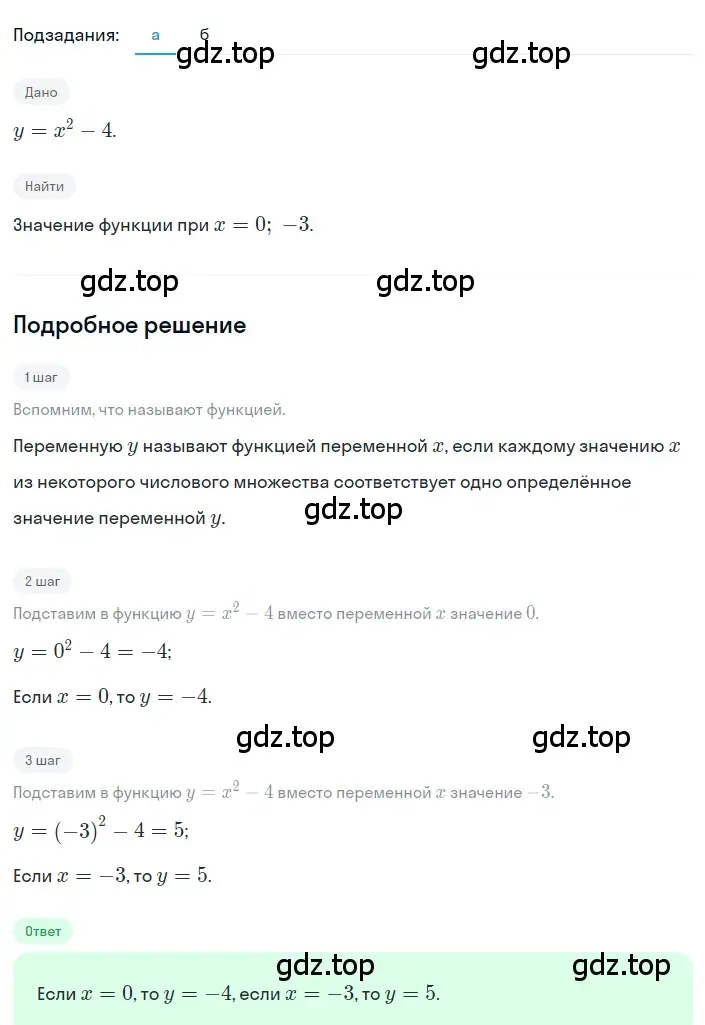 Решение 2. номер 2 (страница 244) гдз по алгебре 8 класс Дорофеев, Суворова, учебник