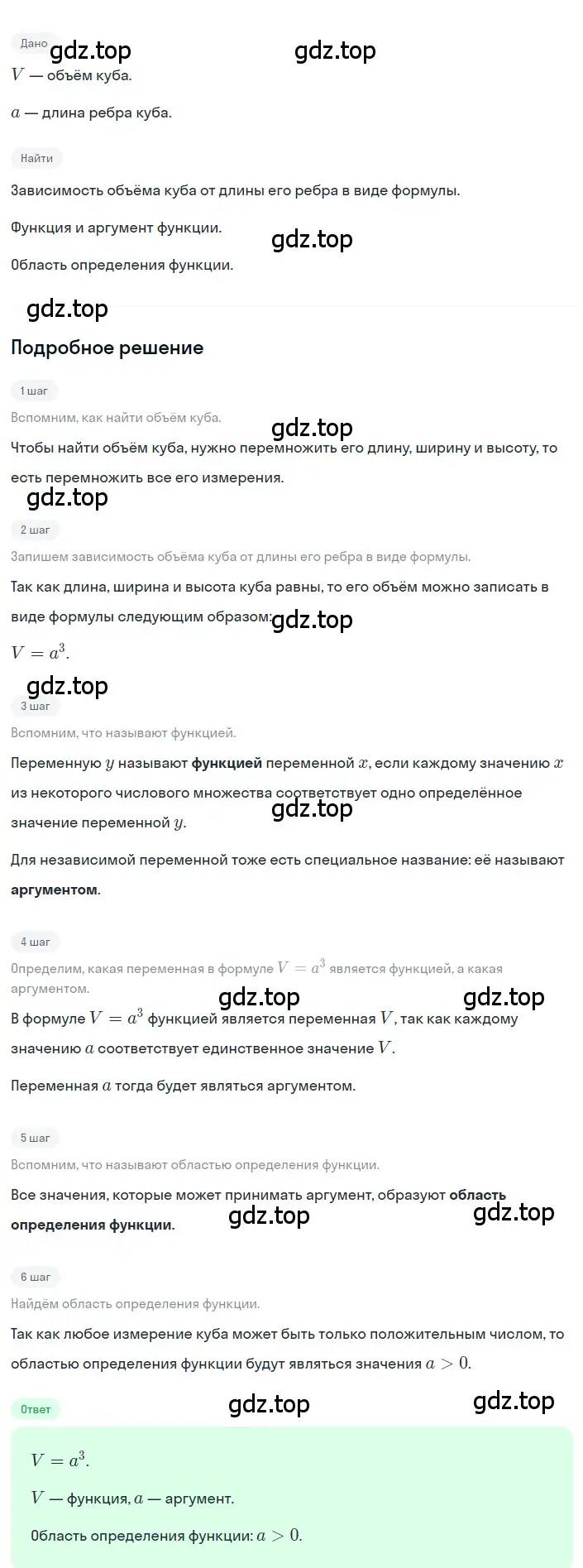 Решение 2. номер 1 (страница 243) гдз по алгебре 8 класс Дорофеев, Суворова, учебник