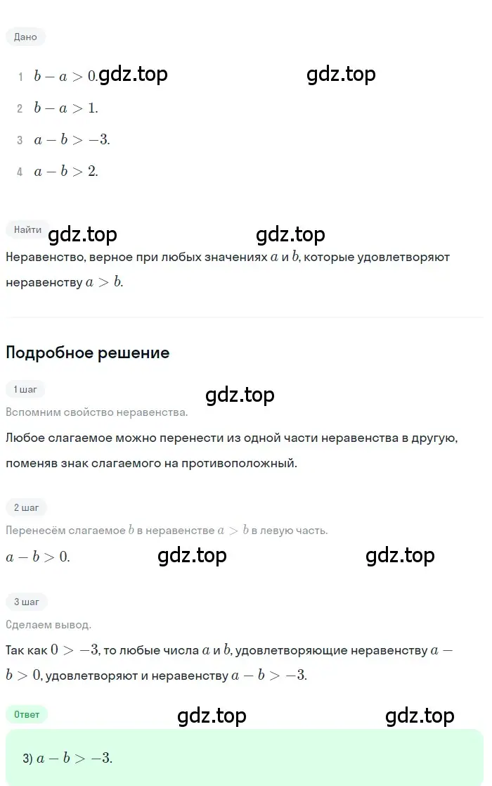 Решение 2. номер 2 (страница 270) гдз по алгебре 8 класс Дорофеев, Суворова, учебник