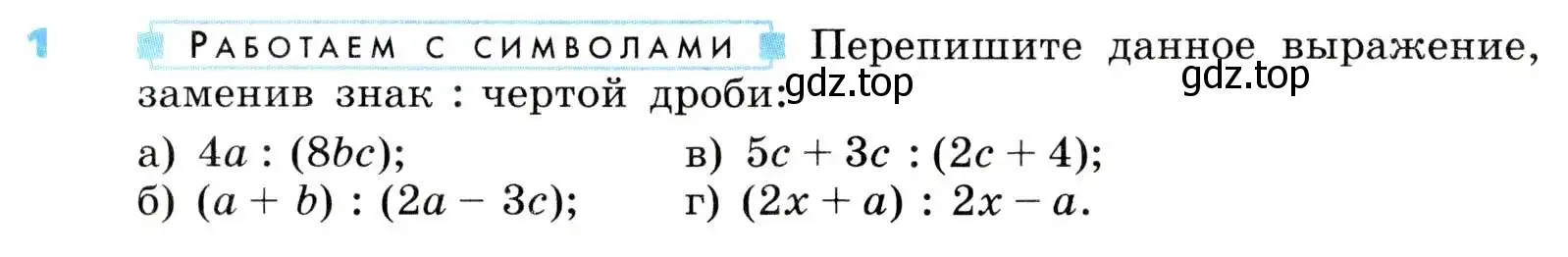 Условие номер 1 (страница 6) гдз по алгебре 8 класс Дорофеев, Суворова, учебник