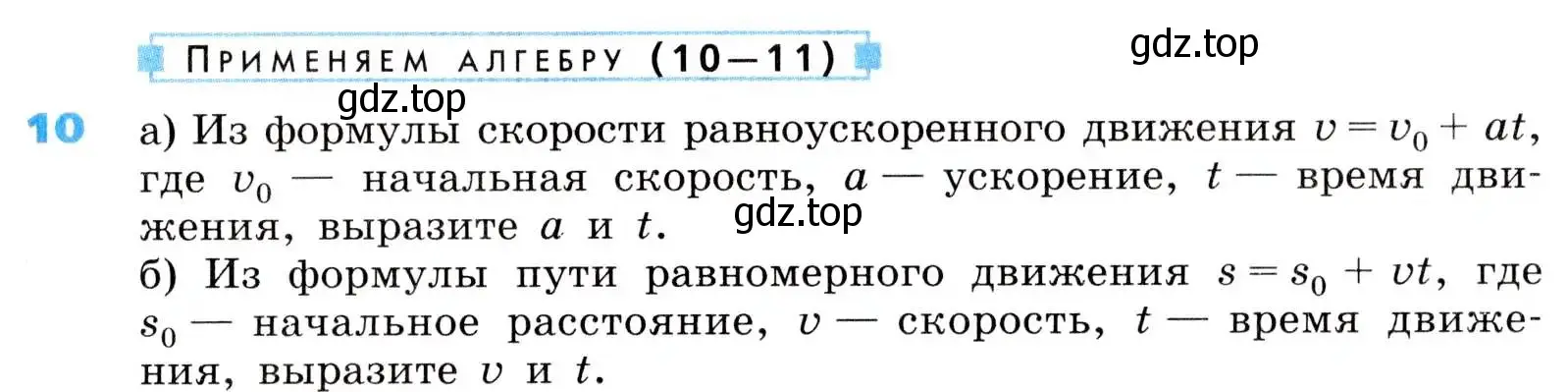 Условие номер 10 (страница 7) гдз по алгебре 8 класс Дорофеев, Суворова, учебник