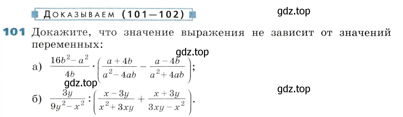 Условие номер 101 (страница 32) гдз по алгебре 8 класс Дорофеев, Суворова, учебник