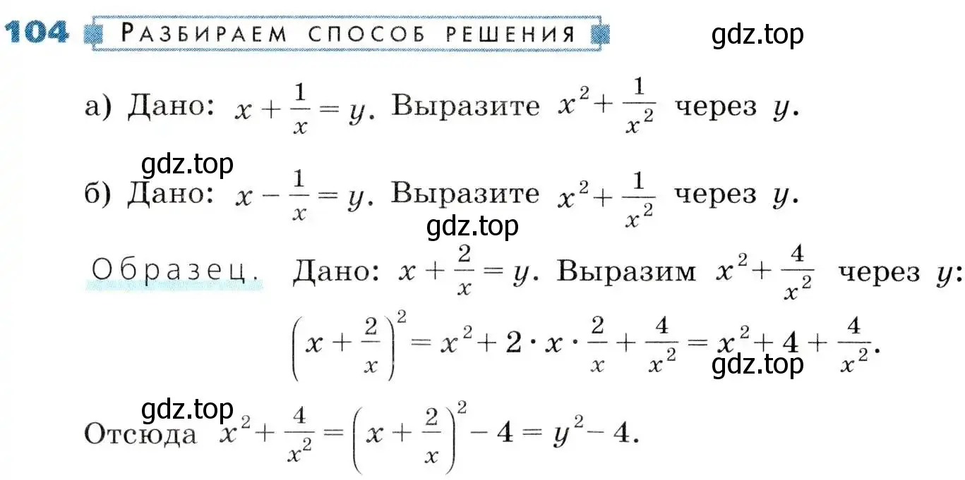 Условие номер 104 (страница 32) гдз по алгебре 8 класс Дорофеев, Суворова, учебник