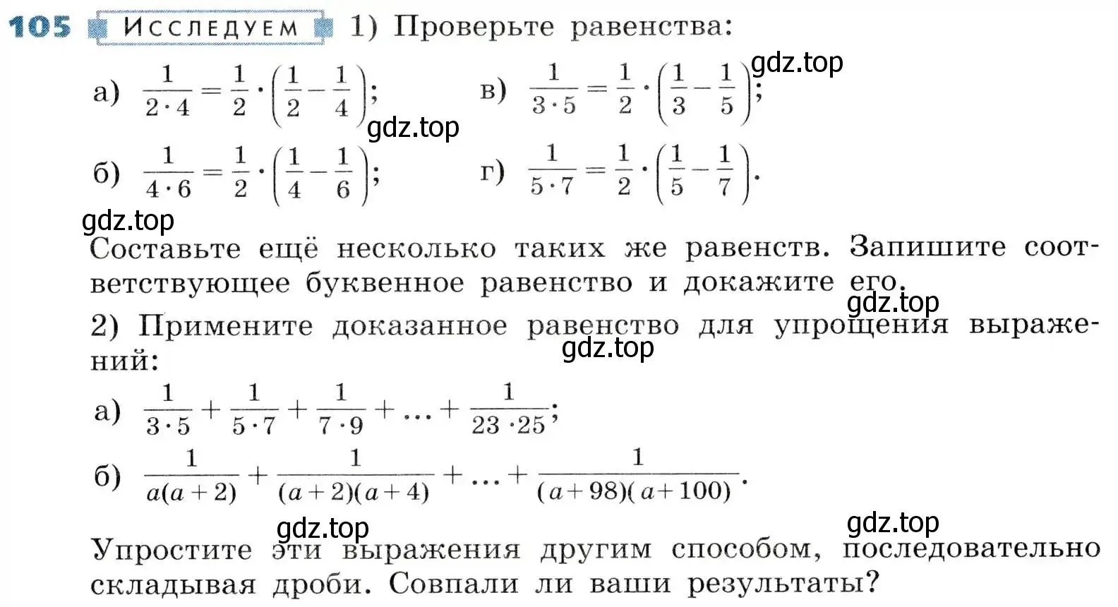 Условие номер 105 (страница 33) гдз по алгебре 8 класс Дорофеев, Суворова, учебник