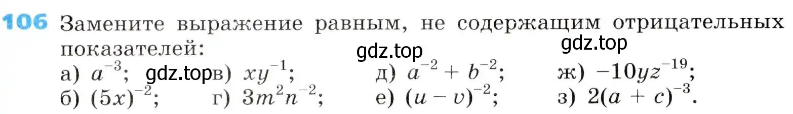 Условие номер 106 (страница 35) гдз по алгебре 8 класс Дорофеев, Суворова, учебник