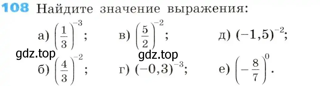 Условие номер 108 (страница 35) гдз по алгебре 8 класс Дорофеев, Суворова, учебник