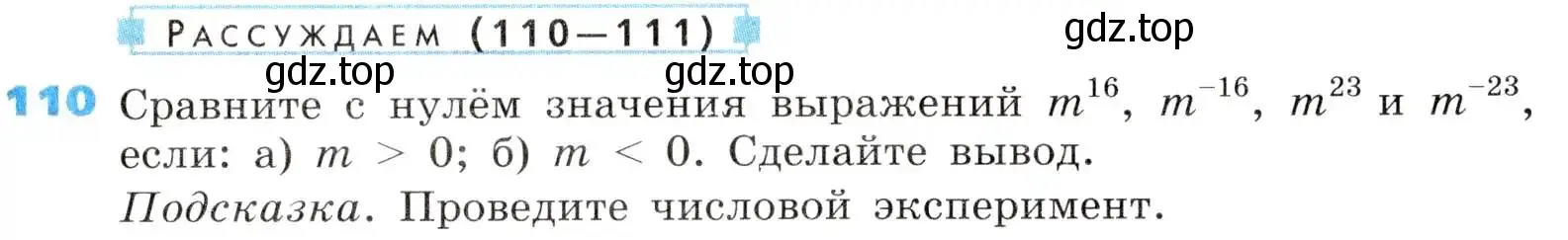 Условие номер 110 (страница 35) гдз по алгебре 8 класс Дорофеев, Суворова, учебник