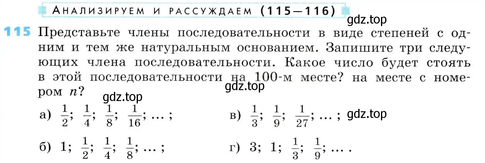 Условие номер 115 (страница 36) гдз по алгебре 8 класс Дорофеев, Суворова, учебник