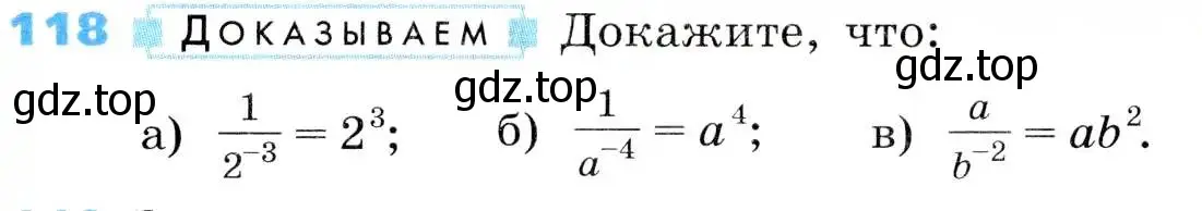 Условие номер 118 (страница 36) гдз по алгебре 8 класс Дорофеев, Суворова, учебник