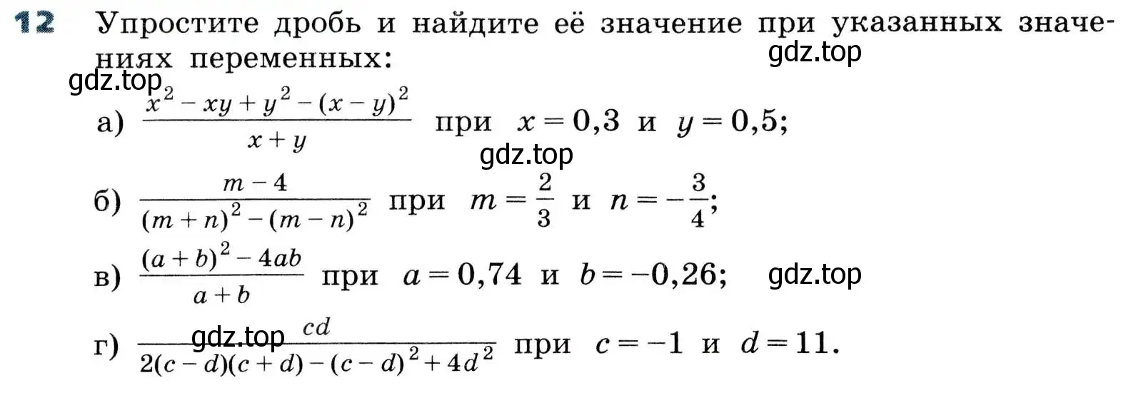 Условие номер 12 (страница 8) гдз по алгебре 8 класс Дорофеев, Суворова, учебник