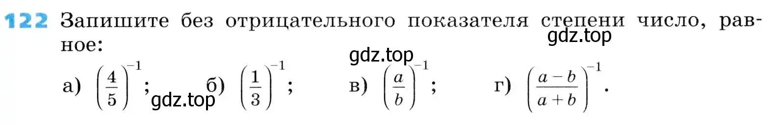 Условие номер 122 (страница 37) гдз по алгебре 8 класс Дорофеев, Суворова, учебник