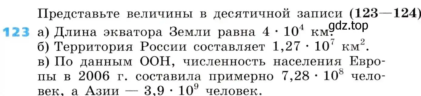 Условие номер 123 (страница 37) гдз по алгебре 8 класс Дорофеев, Суворова, учебник