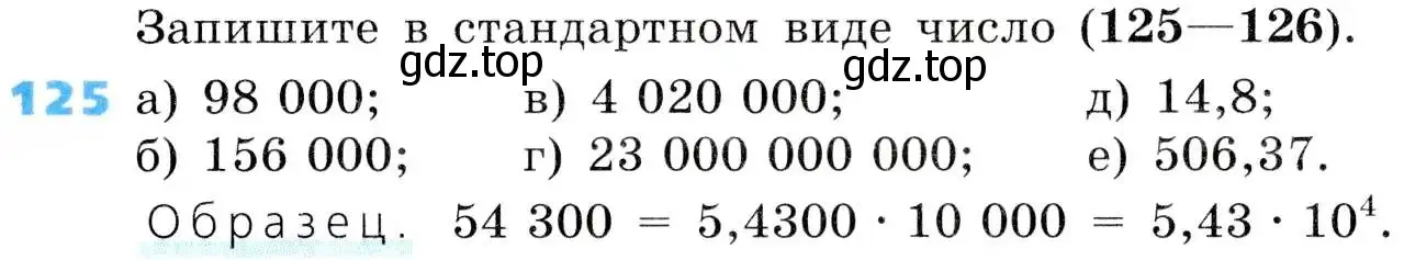 Условие номер 125 (страница 37) гдз по алгебре 8 класс Дорофеев, Суворова, учебник