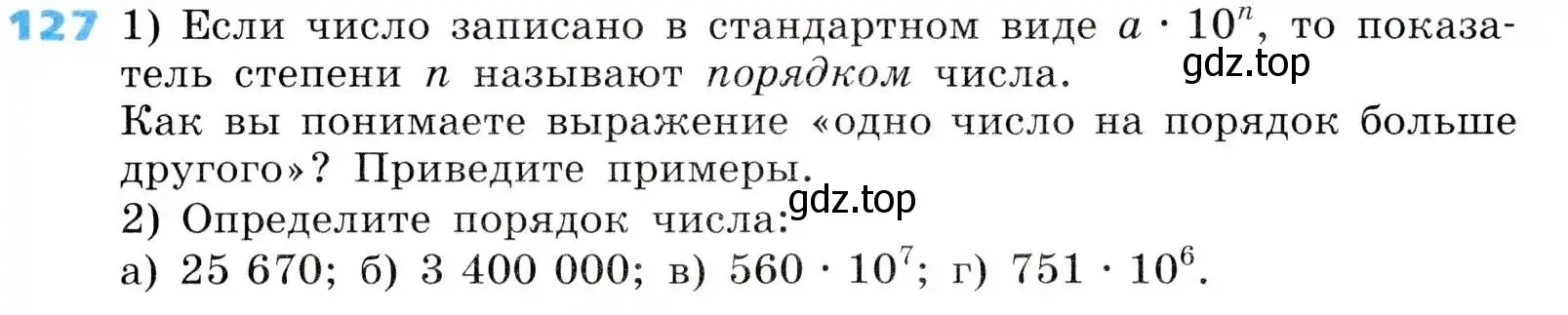 Условие номер 127 (страница 37) гдз по алгебре 8 класс Дорофеев, Суворова, учебник