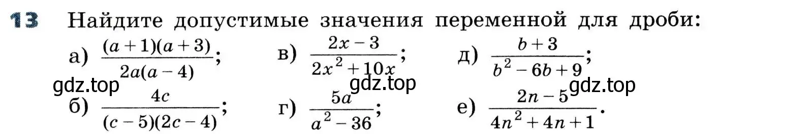 Условие номер 13 (страница 8) гдз по алгебре 8 класс Дорофеев, Суворова, учебник