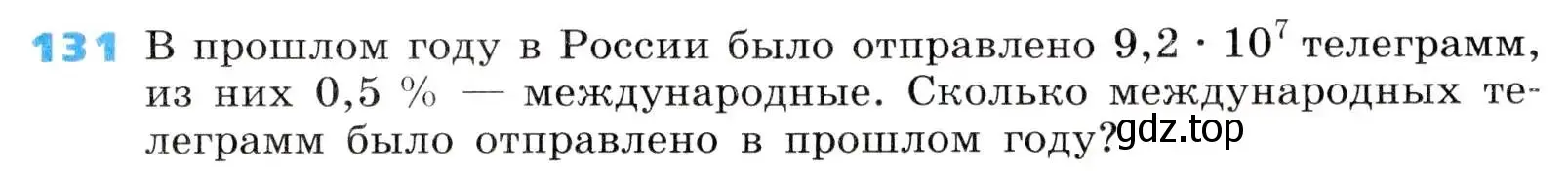 Условие номер 131 (страница 39) гдз по алгебре 8 класс Дорофеев, Суворова, учебник