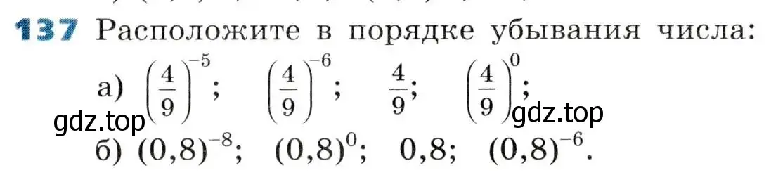 Условие номер 137 (страница 39) гдз по алгебре 8 класс Дорофеев, Суворова, учебник