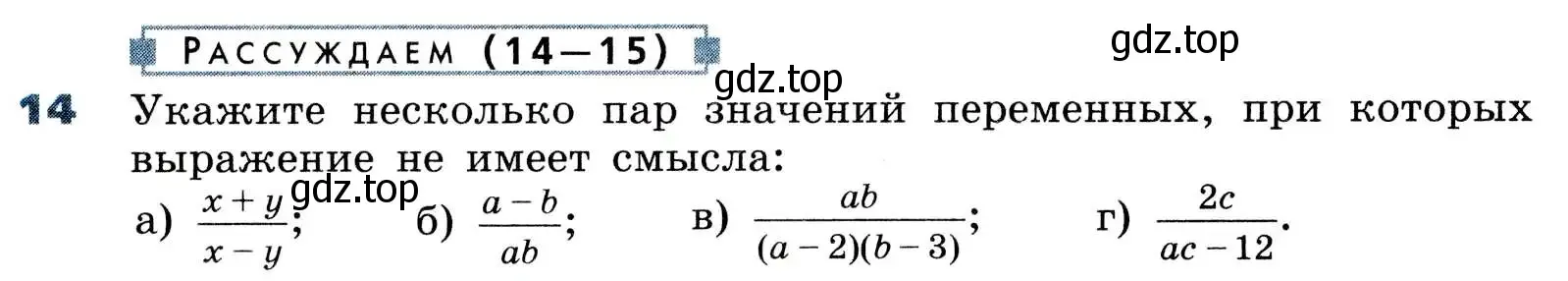 Условие номер 14 (страница 8) гдз по алгебре 8 класс Дорофеев, Суворова, учебник