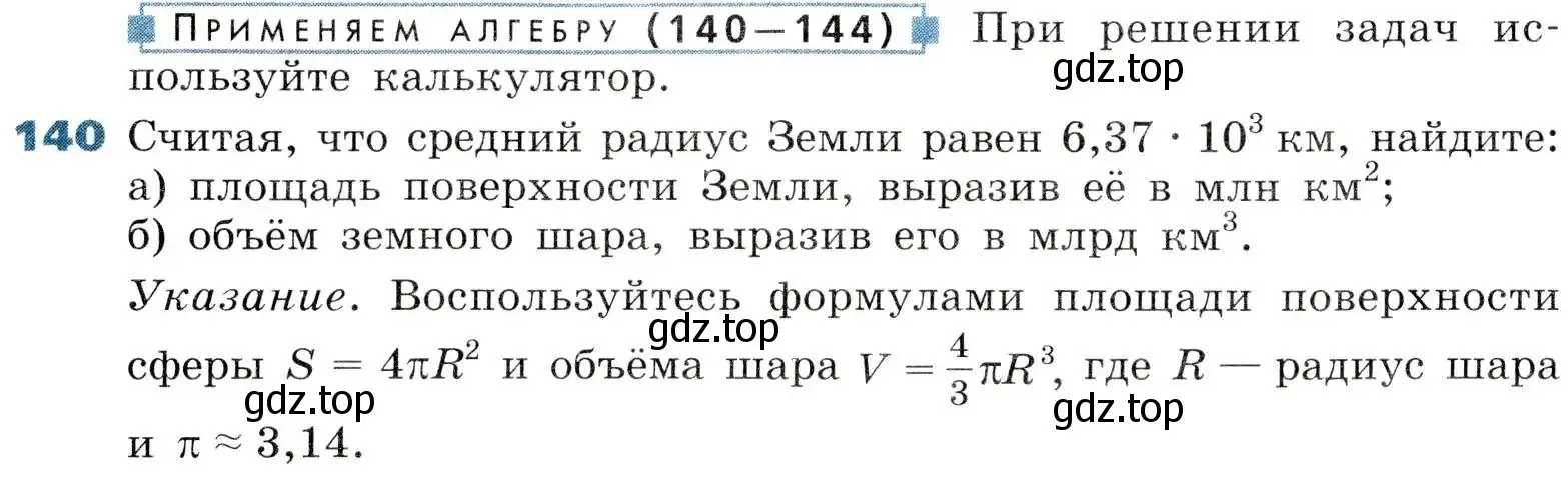 Условие номер 140 (страница 40) гдз по алгебре 8 класс Дорофеев, Суворова, учебник