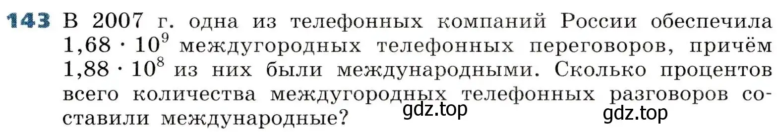 Условие номер 143 (страница 40) гдз по алгебре 8 класс Дорофеев, Суворова, учебник