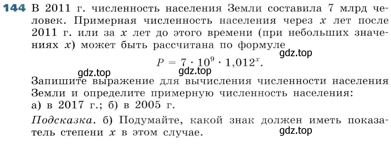 Условие номер 144 (страница 40) гдз по алгебре 8 класс Дорофеев, Суворова, учебник