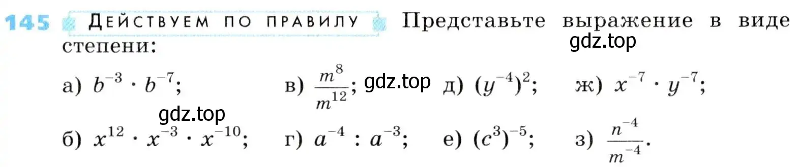 Условие номер 145 (страница 43) гдз по алгебре 8 класс Дорофеев, Суворова, учебник