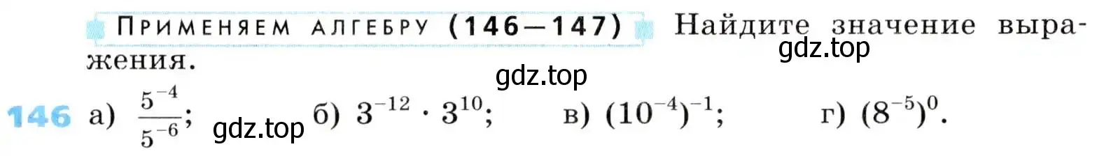 Условие номер 146 (страница 43) гдз по алгебре 8 класс Дорофеев, Суворова, учебник
