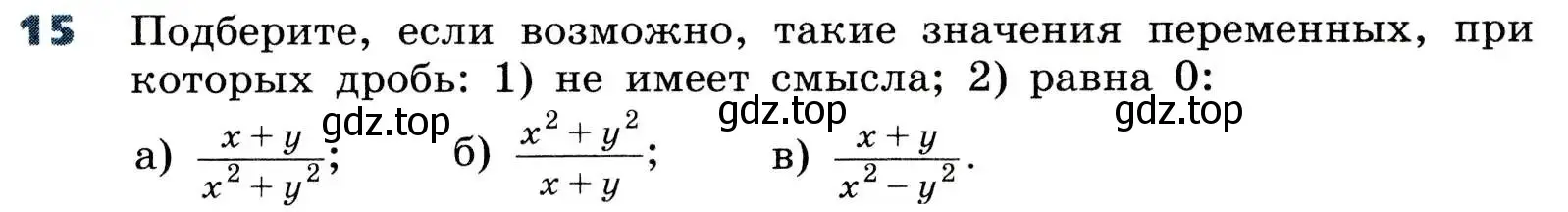 Условие номер 15 (страница 8) гдз по алгебре 8 класс Дорофеев, Суворова, учебник