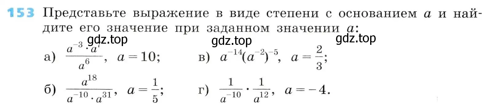 Условие номер 153 (страница 44) гдз по алгебре 8 класс Дорофеев, Суворова, учебник