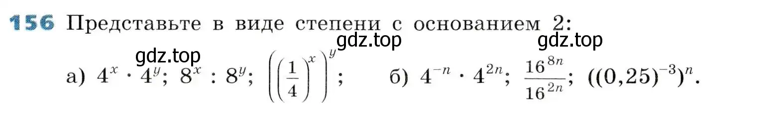 Условие номер 156 (страница 44) гдз по алгебре 8 класс Дорофеев, Суворова, учебник