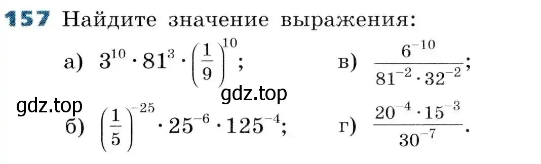 Условие номер 157 (страница 45) гдз по алгебре 8 класс Дорофеев, Суворова, учебник