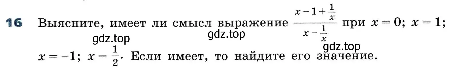 Условие номер 16 (страница 8) гдз по алгебре 8 класс Дорофеев, Суворова, учебник