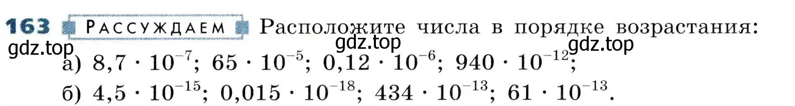 Условие номер 163 (страница 45) гдз по алгебре 8 класс Дорофеев, Суворова, учебник