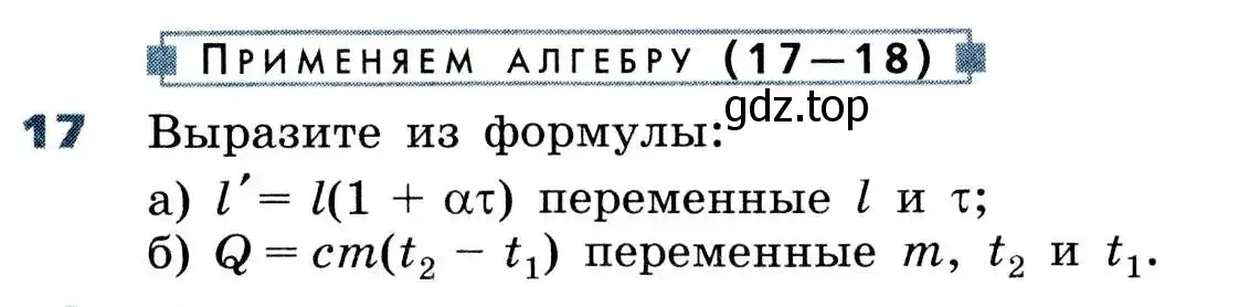 Условие номер 17 (страница 8) гдз по алгебре 8 класс Дорофеев, Суворова, учебник