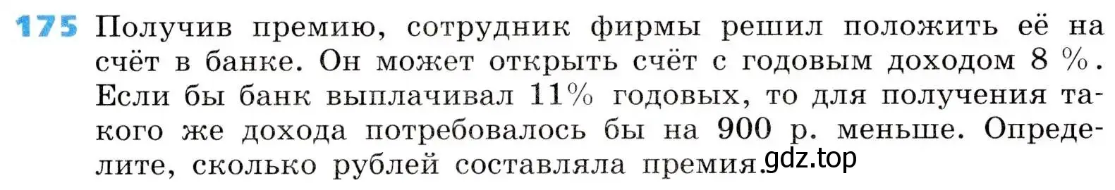 Условие номер 175 (страница 49) гдз по алгебре 8 класс Дорофеев, Суворова, учебник