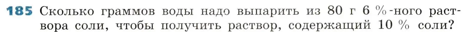 Условие номер 185 (страница 50) гдз по алгебре 8 класс Дорофеев, Суворова, учебник