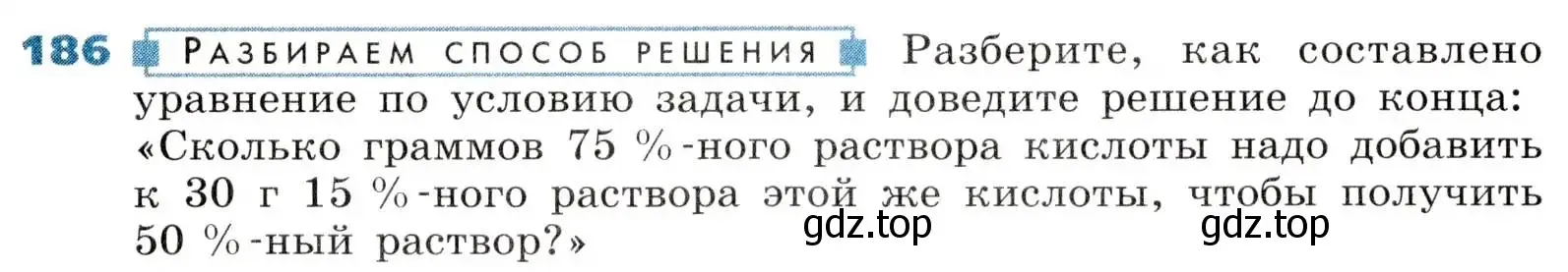 Условие номер 186 (страница 50) гдз по алгебре 8 класс Дорофеев, Суворова, учебник