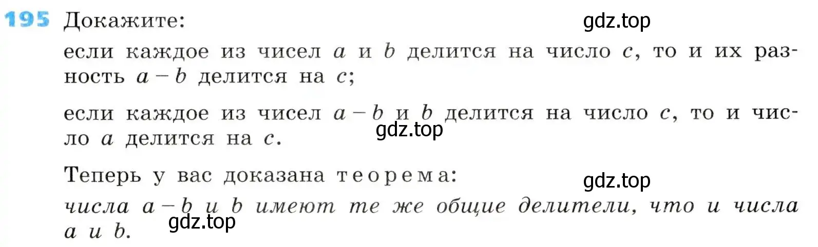 Условие номер 195 (страница 55) гдз по алгебре 8 класс Дорофеев, Суворова, учебник