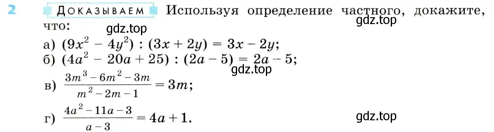 Условие номер 2 (страница 6) гдз по алгебре 8 класс Дорофеев, Суворова, учебник