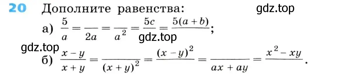 Условие номер 20 (страница 11) гдз по алгебре 8 класс Дорофеев, Суворова, учебник