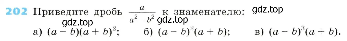 Условие номер 202 (страница 56) гдз по алгебре 8 класс Дорофеев, Суворова, учебник