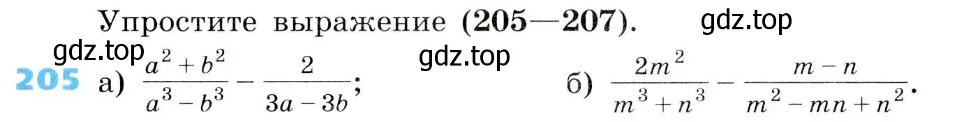 Условие номер 205 (страница 56) гдз по алгебре 8 класс Дорофеев, Суворова, учебник